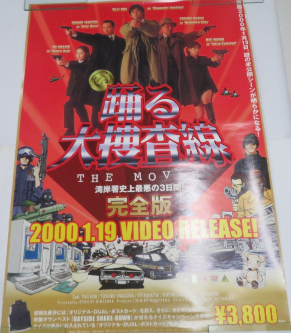 □ポスター / 100サイズ / 踊る大走査線 THE MOVIE 湾岸署史上最悪の3