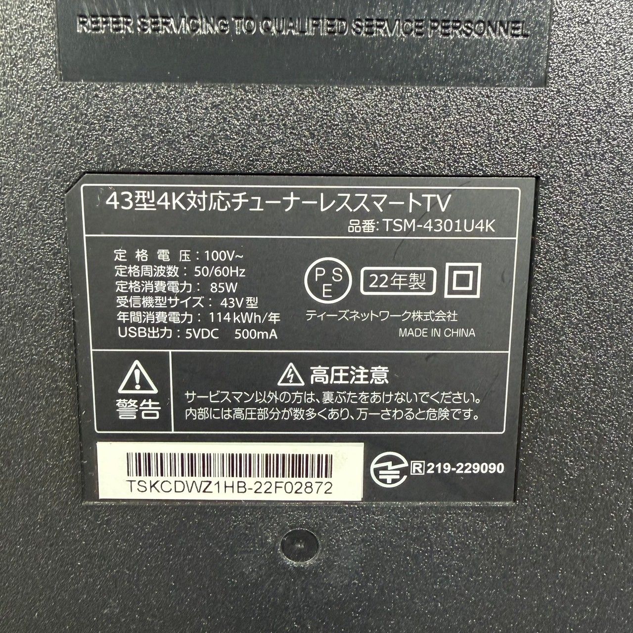 2022年製】 4Kチューナーレス スマートTV 43型 TSM-4301U4K - メルカリ