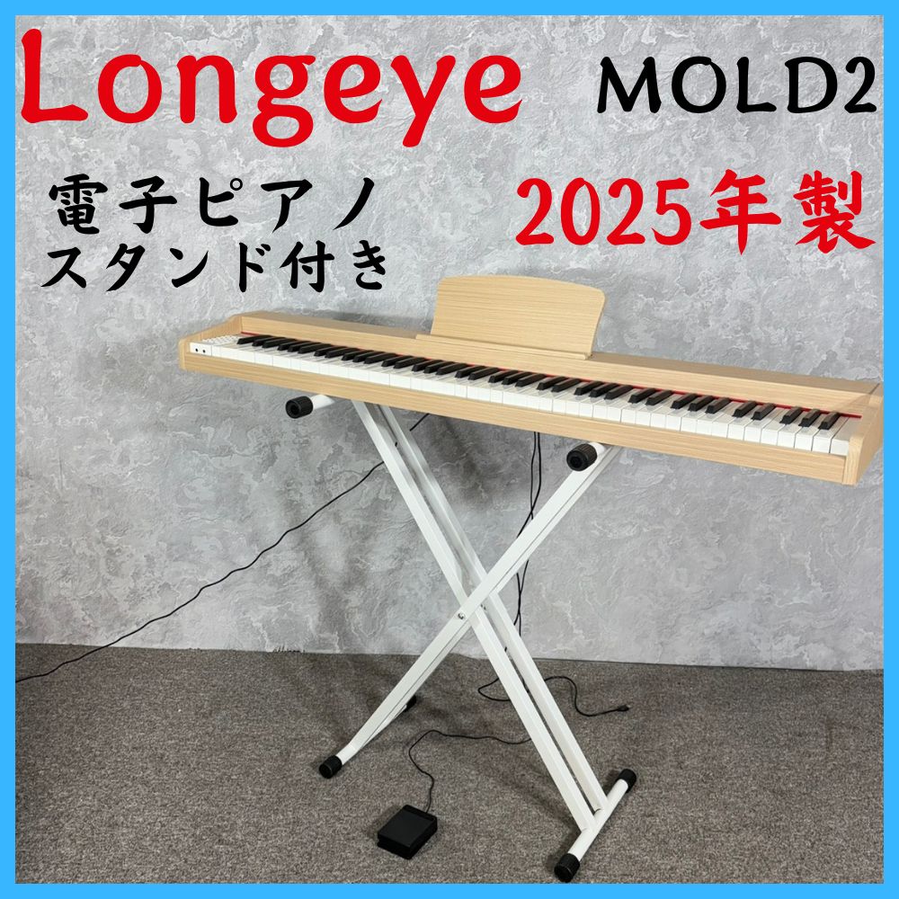 2025年製】 Longeye ロンアイ MOLD2 電子ピアノ スタンド付き - メルカリ
