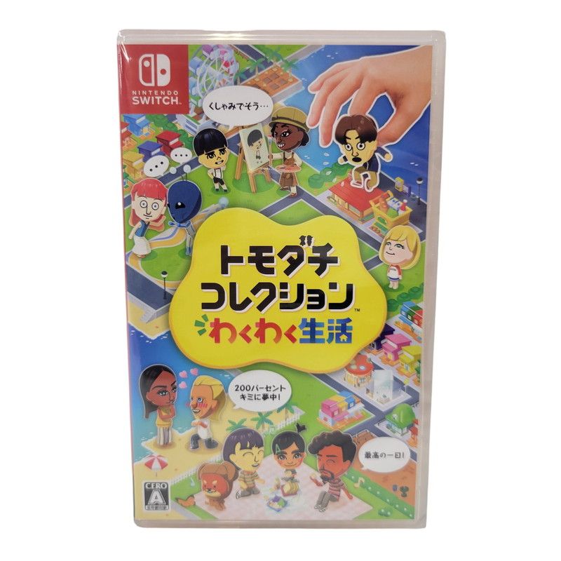 中古美品】 【未開封】【ゲーム】トモダチコレクション わくわく生活