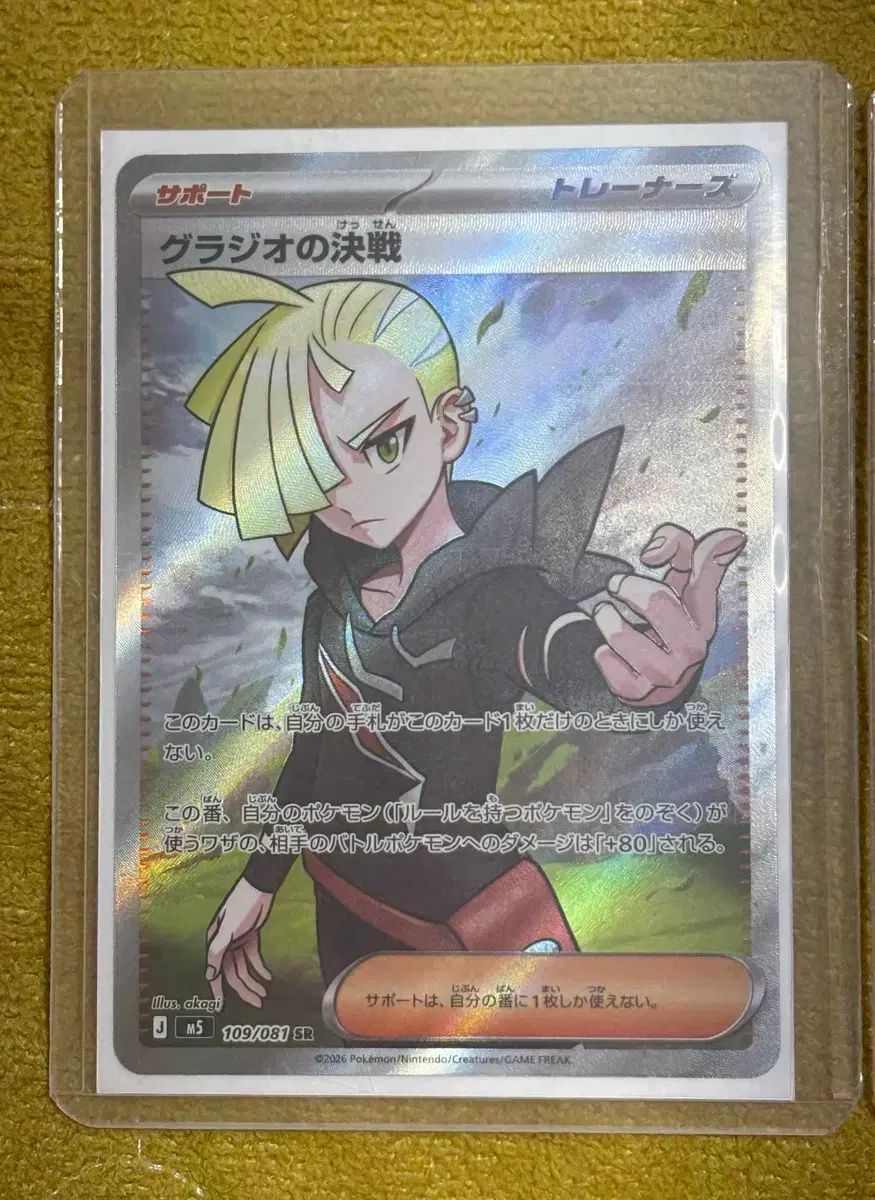 数量限定，新作登場 ポケモンカード SR 109/081 / グラジオの決戦