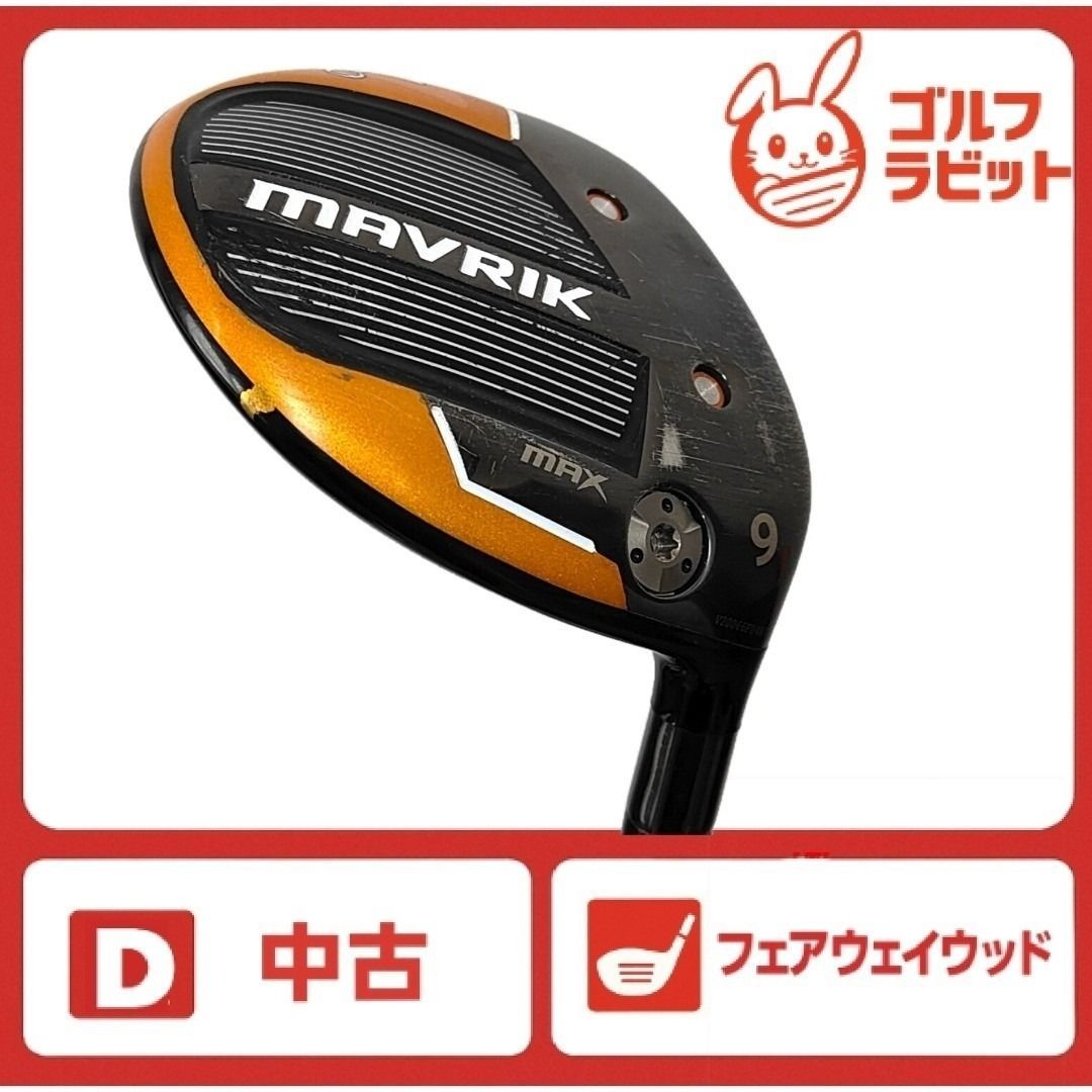 キャロウェイ マーベリック MAVRIK 9W フェアウェイウッド カーボンSR