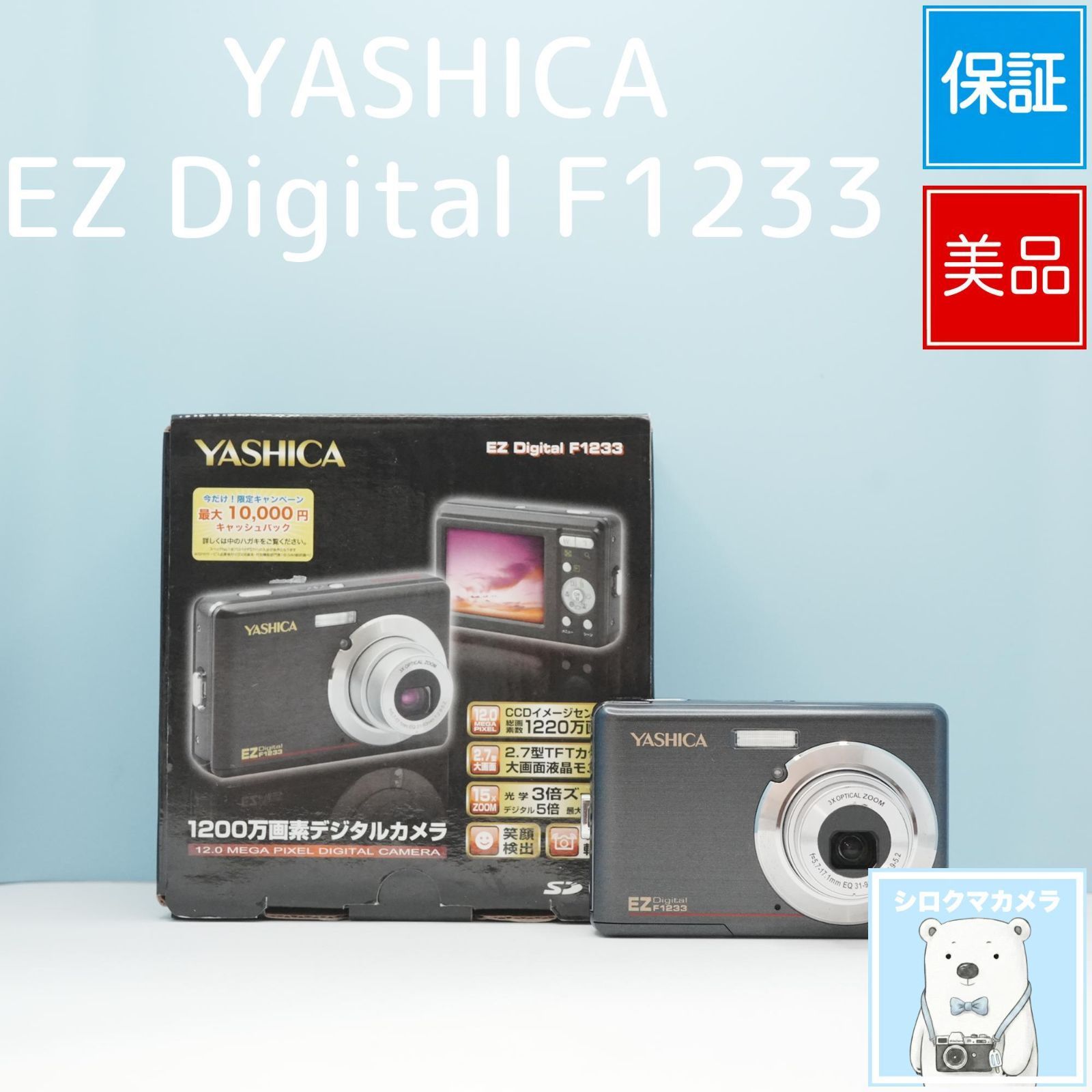 YASHICA EZ Digital F1233 デジカメ スマホ転送OK フルセット 極美品