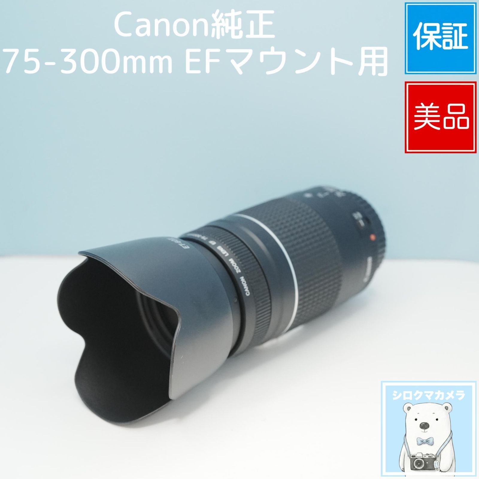 Canon純正 75-300mm EFマウント用 望遠レンズ 美品 a6668 - メルカリ