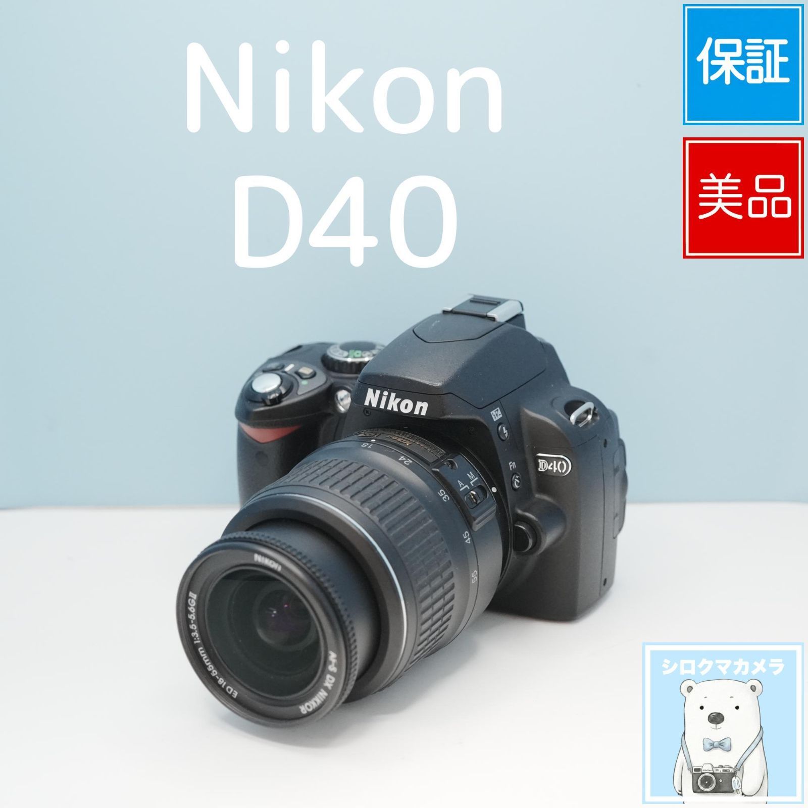 Nikon D40 一眼レフ スマホ転送OK フルセット 極美品 a6656 - メルカリ
