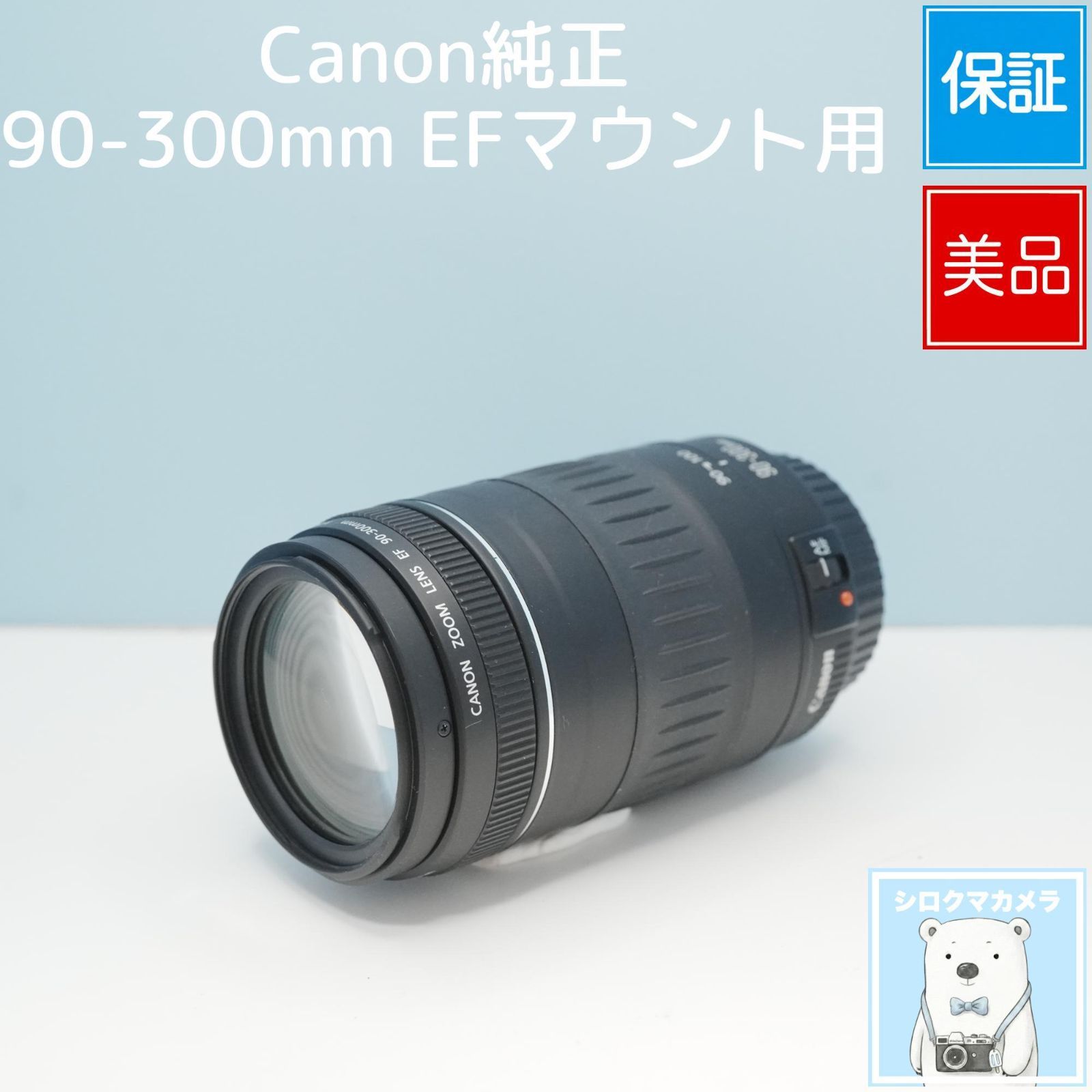 Canon純正 90-300mm EFマウント用 望遠レンズ 美品 a6671