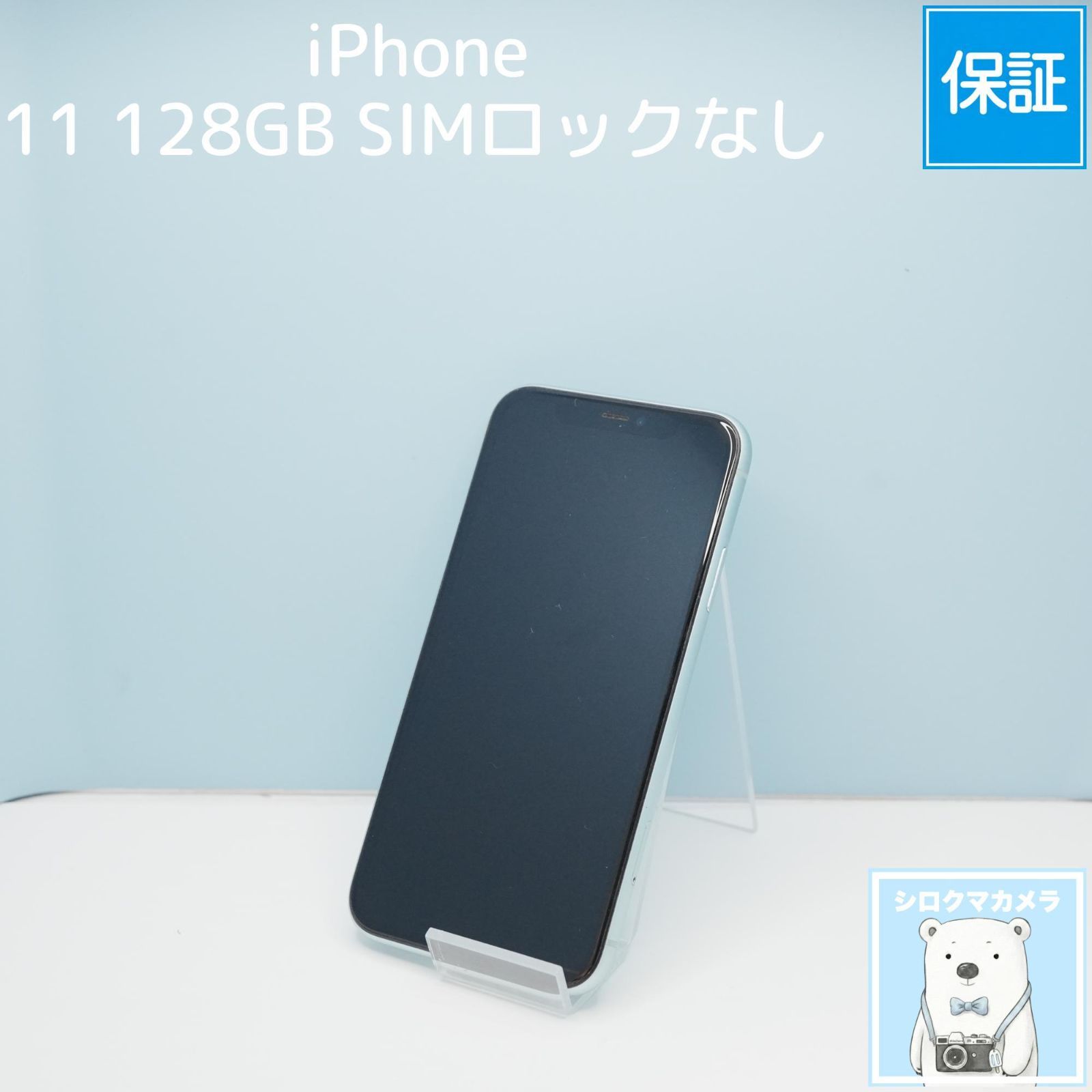 Iphone 11 128GB SIMロックなし a6673 - メルカリ