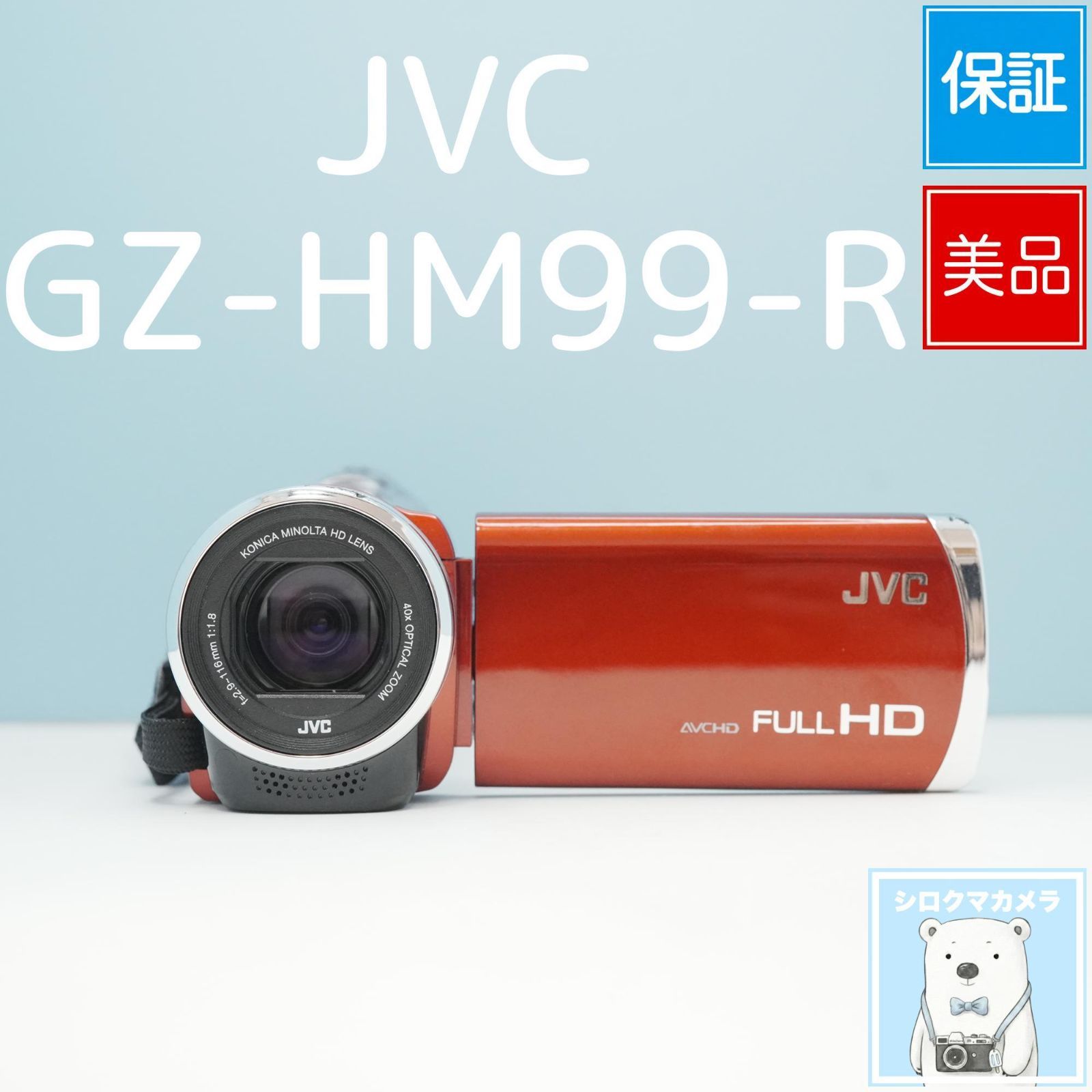 JVC GZ-HM99-R ビデオカメラ スマホ転送OK フルセット 美品 a6662