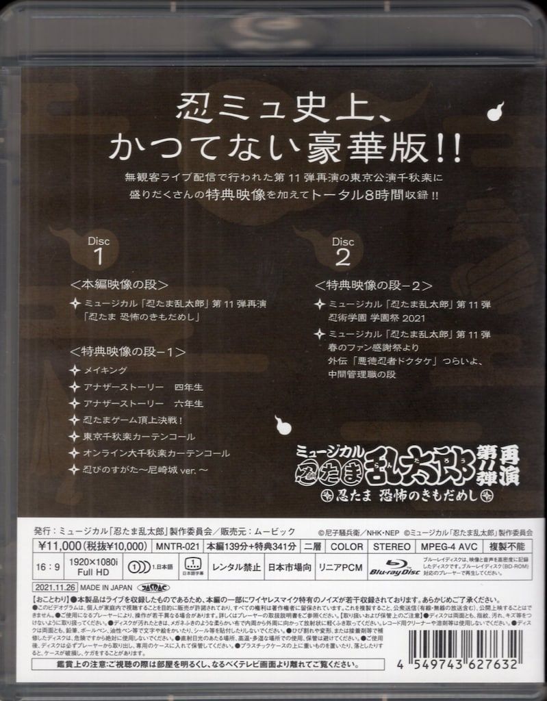 舞台Blu-ray 忍たま乱太郎 第11弾再演 ~忍たま 恐怖のきもだめし~ 舞台Blu-ray 忍たま乱太郎 第11弾再演 ~忍たま 恐怖のきもだめし~