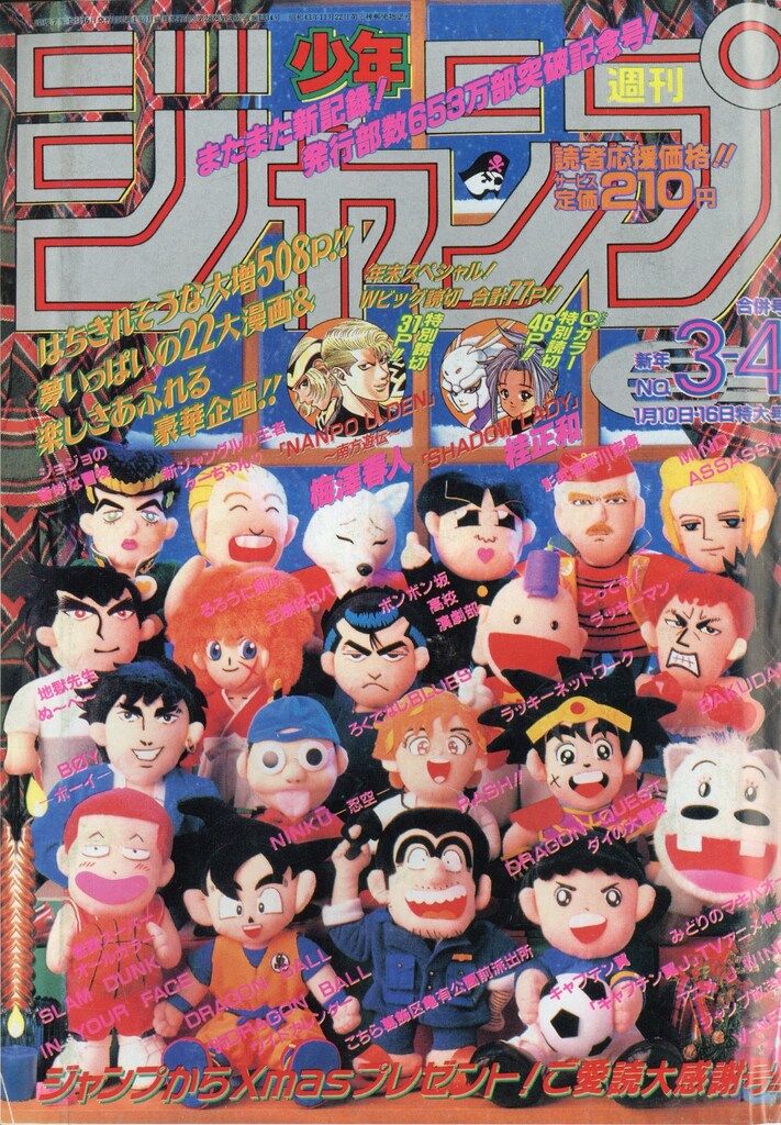 少年ジャンプ 1995 集英社 2017年(平成29年)の漫画雑誌 復刻版 週刊少年ジャンプ 1995年