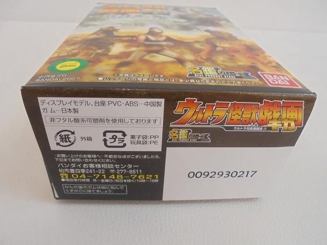 内袋未開封 美品 ホビー 名鑑シリーズ ウルトラ怪獣戯画 ウルトラ兄弟