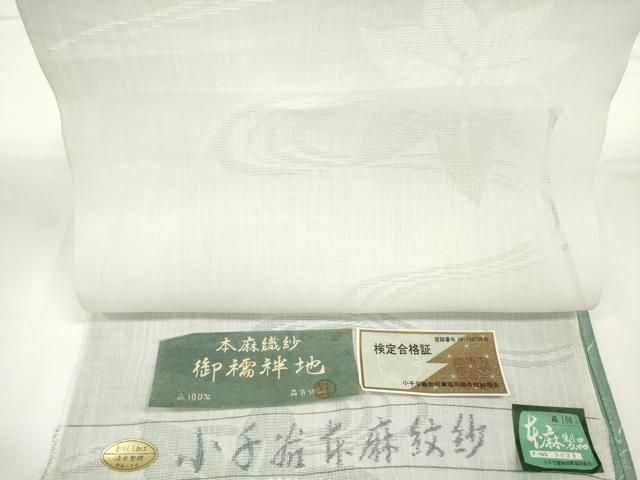平和屋着物＊夏物　長襦袢　反物　着尺　小千谷本麻紋紗　竜田川紋紗　小千谷織物謹製　証紙付き　麻　未使用　DABD8330zzz 21,164円
