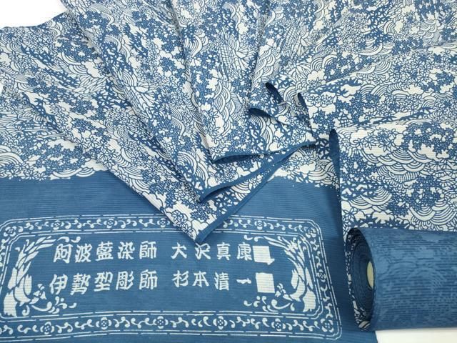 平和屋着物＊夏物　小紋　反物　着尺　絽　阿波藍染師 大沢真康　伊勢型彫師 杉本清一　五泉　型染　立波花文　逸品　未使用　DABD8331zzz