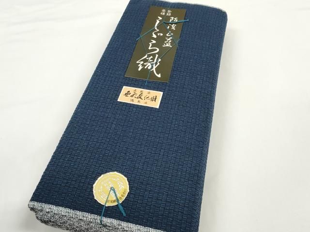 平和屋着物＊夏物　阿波しじら織　浴衣　反物　着尺　正藍染　証紙付き　綿　逸品　未使用　DABD8333zzz