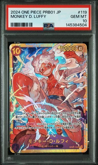 PSA10】モンキー・D・ルフィ(SEC){紫}〈OP05-119〉[ブースターパック