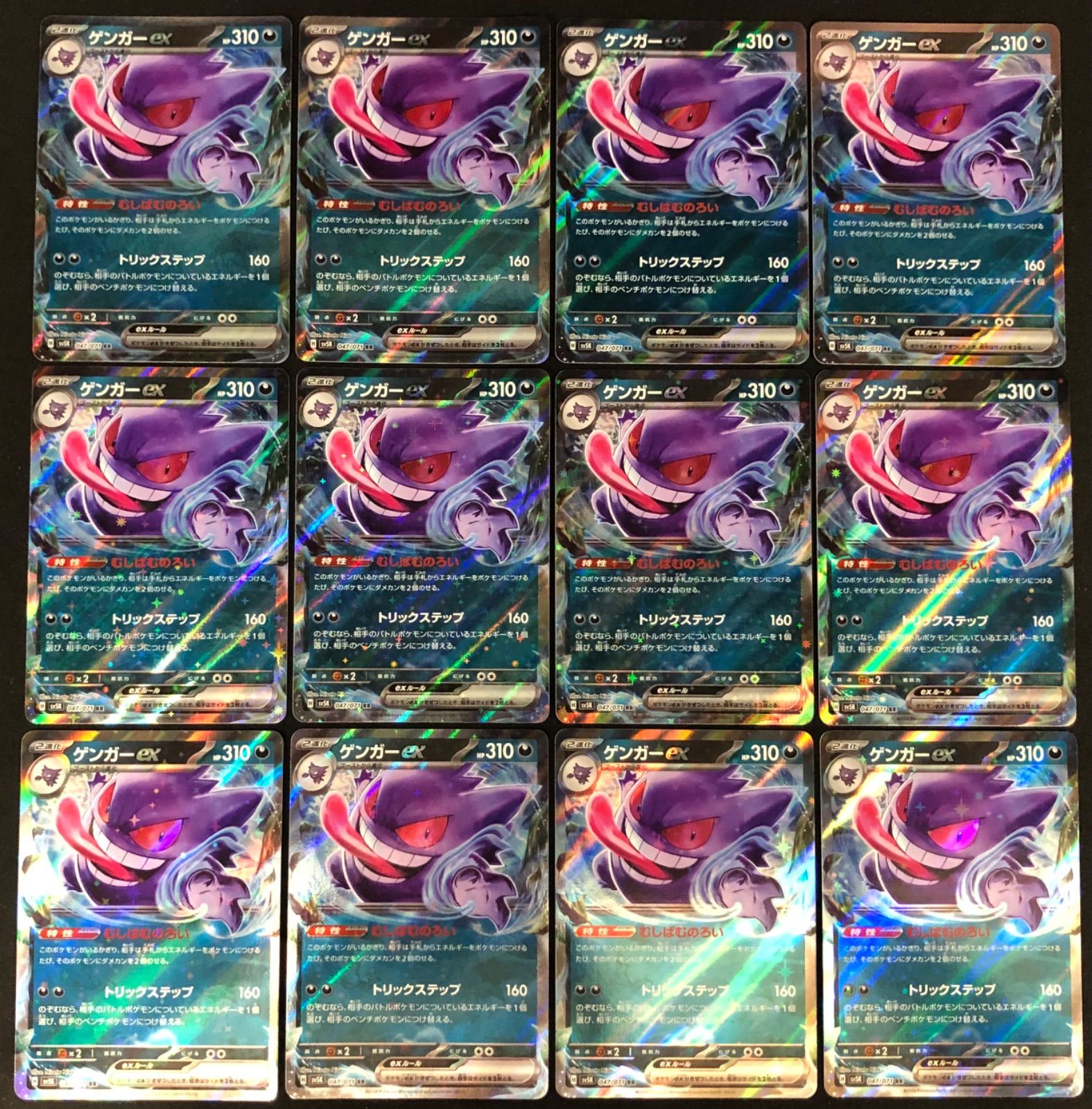 ポケカまとめ売り ゲンガーex 40枚セット ゲンガーex 047/071 RR 12枚セット 【ポケモンカード】 - メルカリ