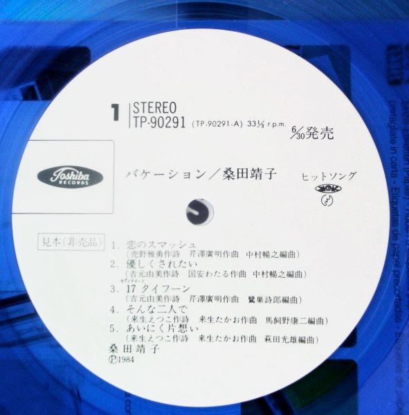 No.4123) 桑田靖子* バケーション Yasuko Kuwata - バケーション
