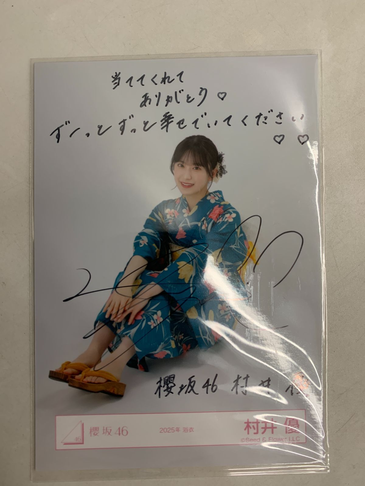 村井優 直筆サイン入り生写真 浴衣 中古 櫻坂46 村井優 直筆サイン生写真 2025年 浴衣 - メルカリ