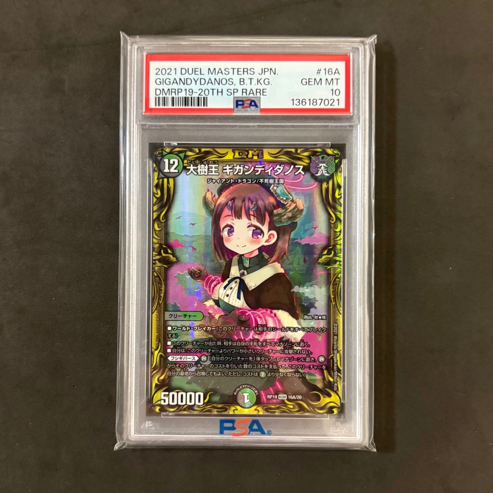 デュエル・マスターズ　大樹王ギガンディダノス　20thSPB psa10 デュエルマスターズ 大樹王ギガンディダノス シク PSA10 1枚まとめ売り