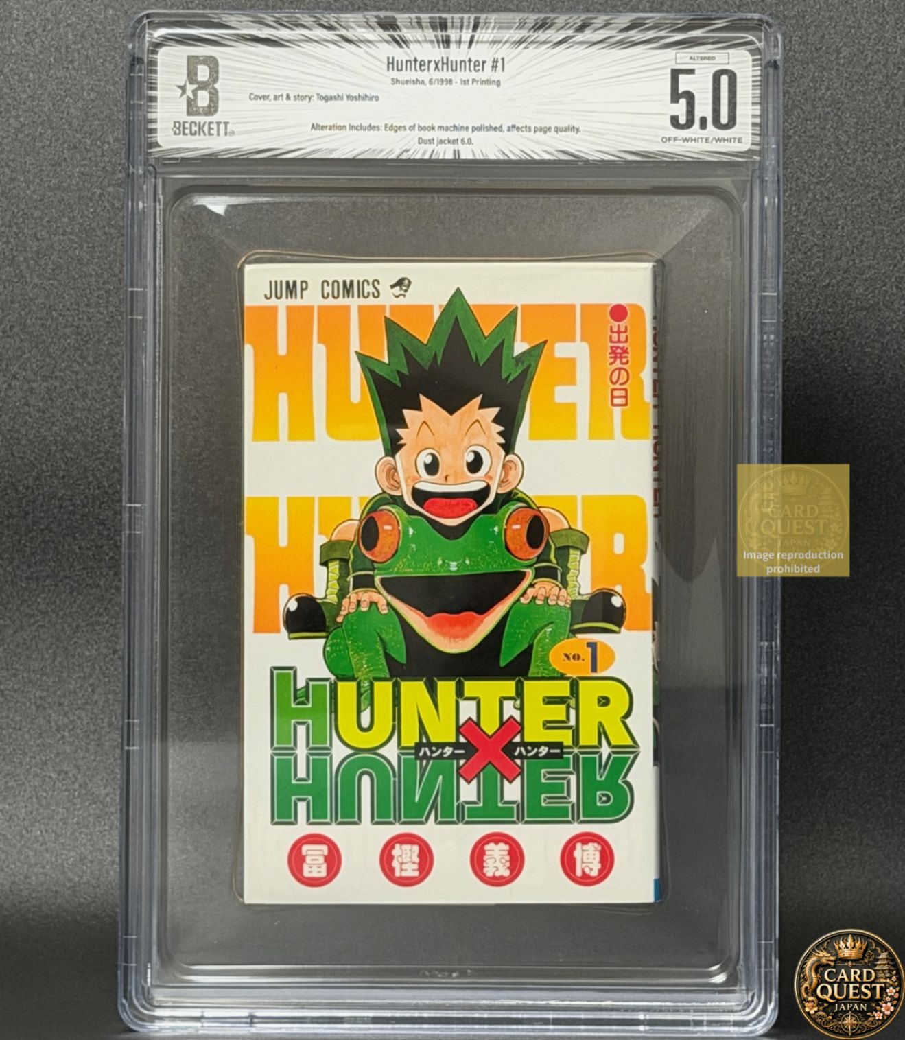 BGS鑑定品5.0・Altered】HUNTER × HUNTER 第1巻 初版 帯なし [1998年06