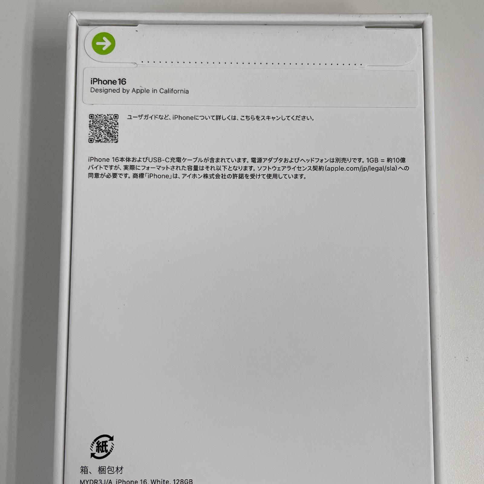 SIMフリー iPhone 16 128GB ホワイト 新品未開封 - リユース