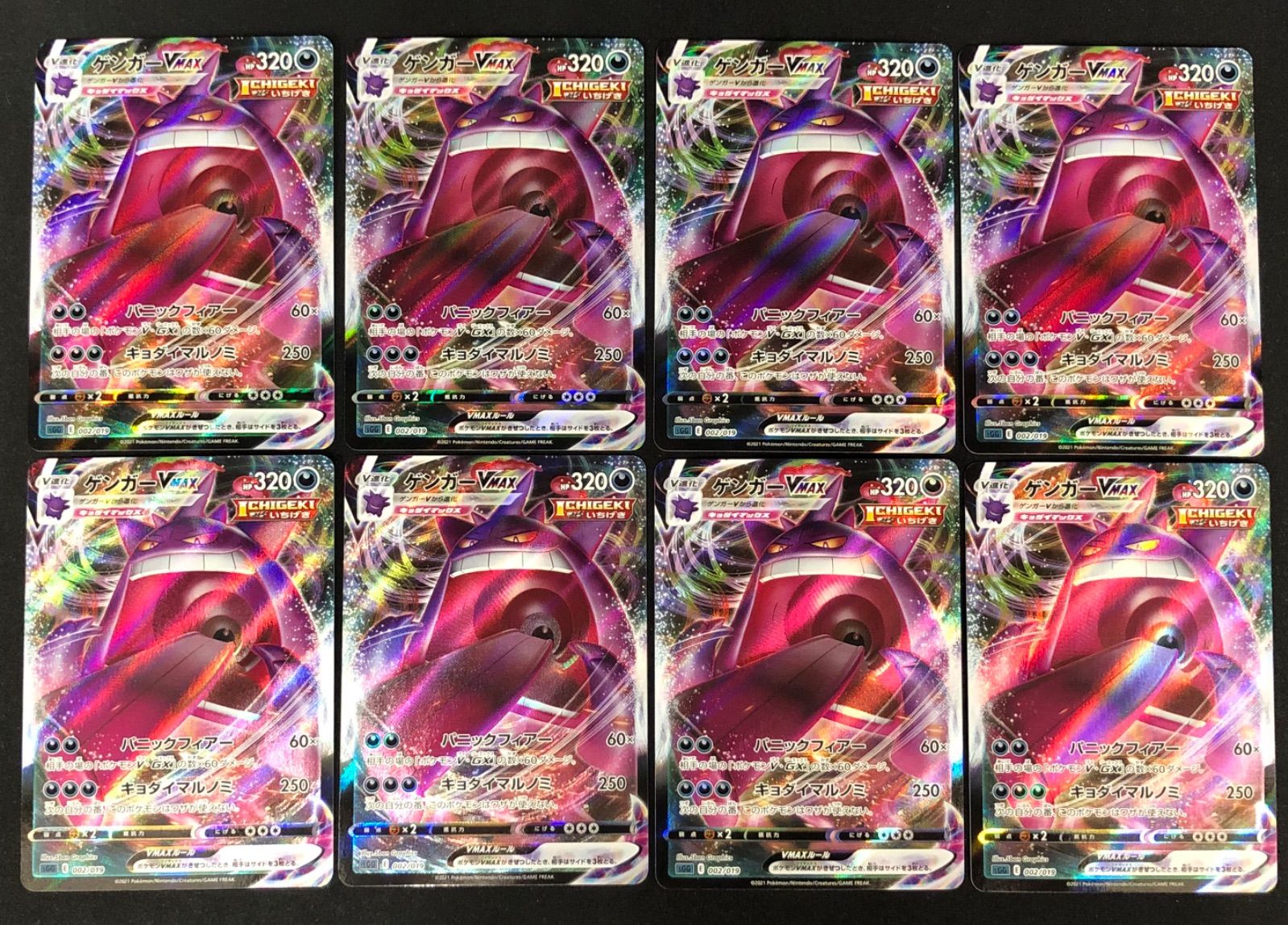 ゲンガーVMAX 002/019 8枚セット 【ポケモンカード】 - メルカリ
