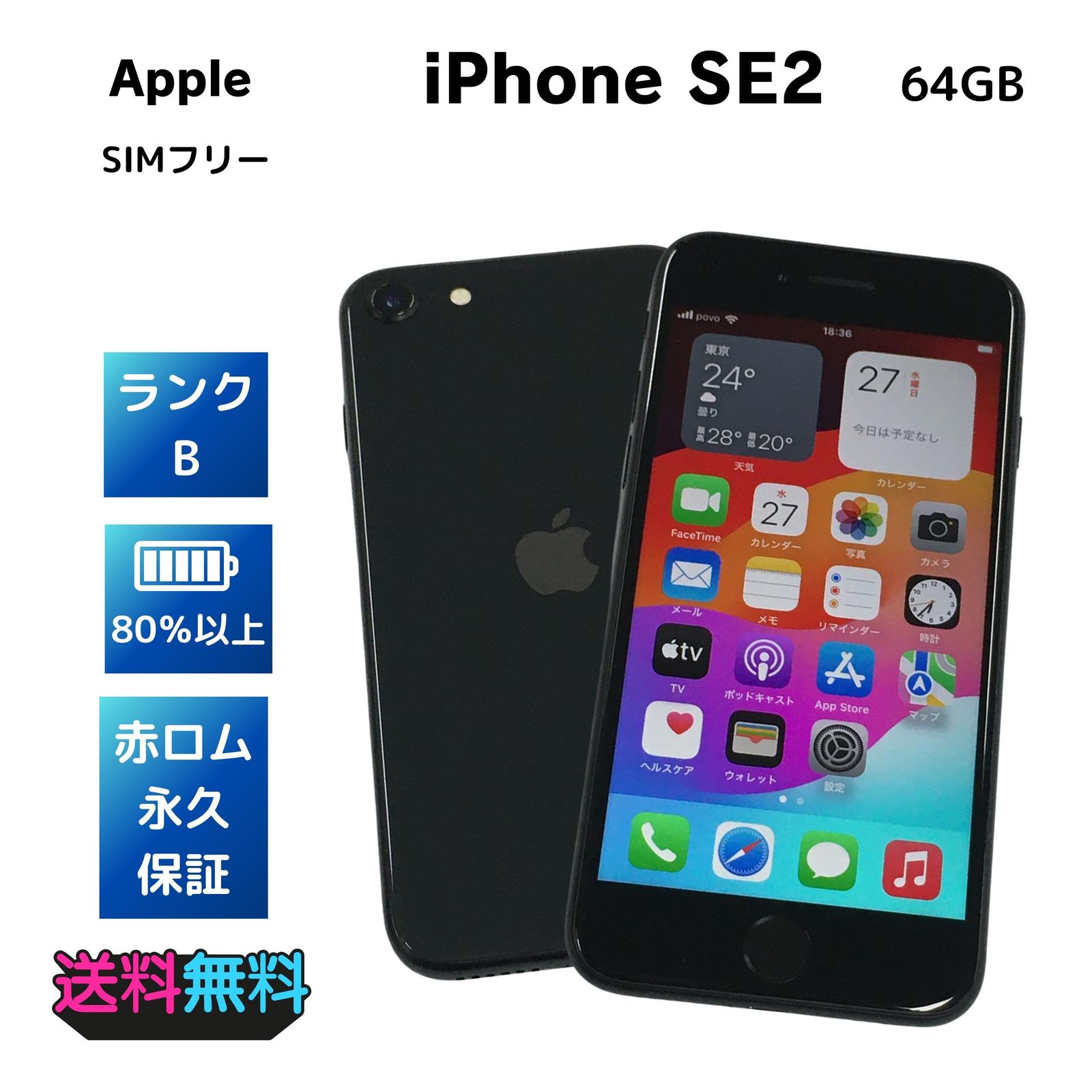 iphone se/第2世代/ブラック/64GB/SIMフリー iPhone - iPhone SE第二