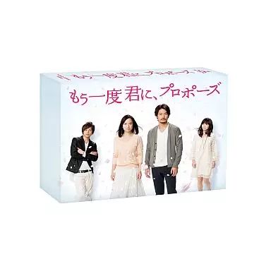 中古】国内TVドラマBlu-ray Disc もう一度君に、プロポーズ Blu-ray