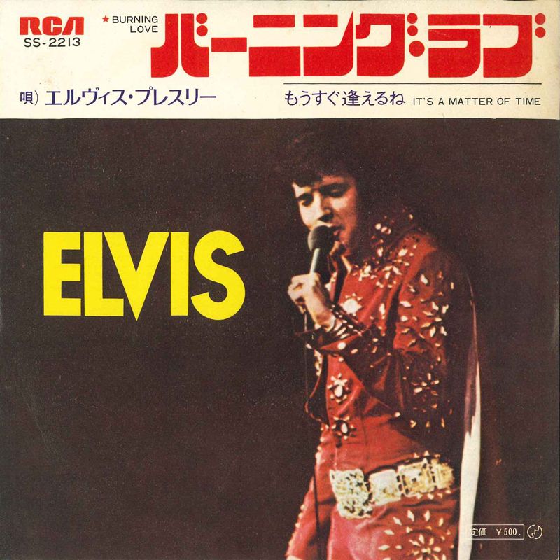7” エルヴィス・プレスリー バーニング・ラブ / もうすぐ逢えるね 