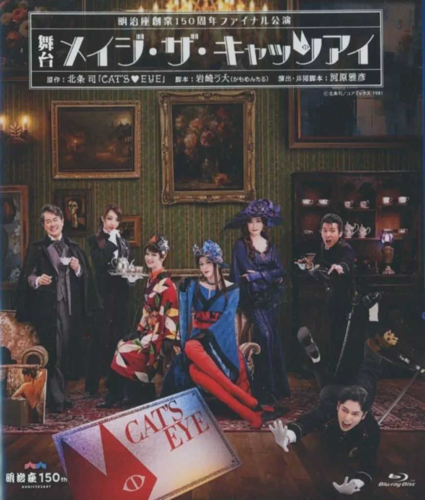 【中古】その他Blu-ray Disc 明治座創業150周年ファイナル公演 舞台 メイジ・ザ・キャッツアイ
