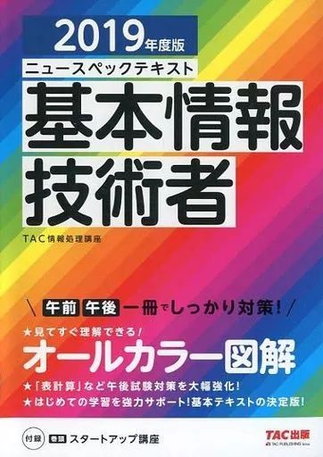[Used] Book (Practical) “Information Science” News Spec Text Basic Information Engineer