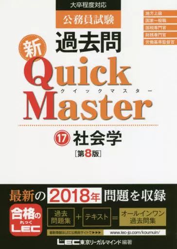 [Used] Book (Practical) “Politics” Civil Service Exam Past Questions New Quick Master 17/ Tokyo Legal Mind