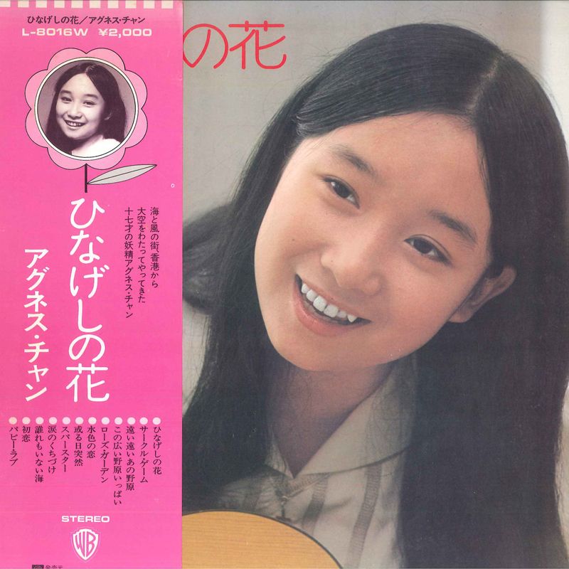 花ページ LP アグネスチャン ひなげしの花 L8016W Warner Bros. /00400 - メルカリ