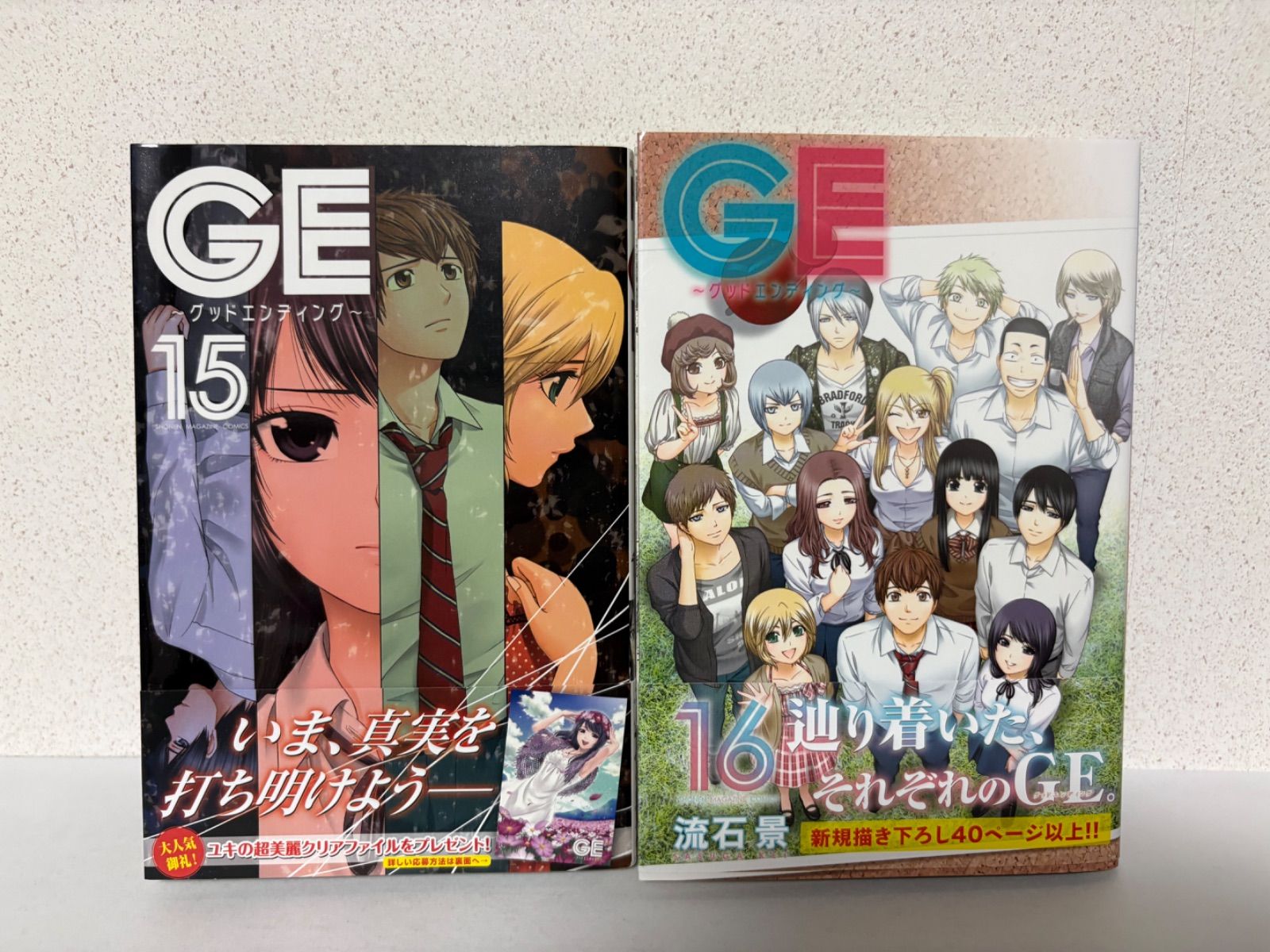 全巻初版】GE～グッドエンディング～ 全16巻セット - メルカリ