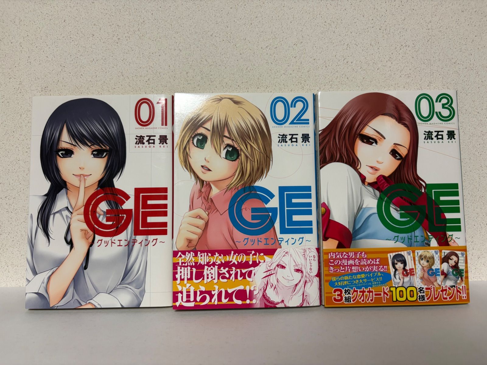 全巻初版】GE～グッドエンディング～ 全16巻セット - メルカリ