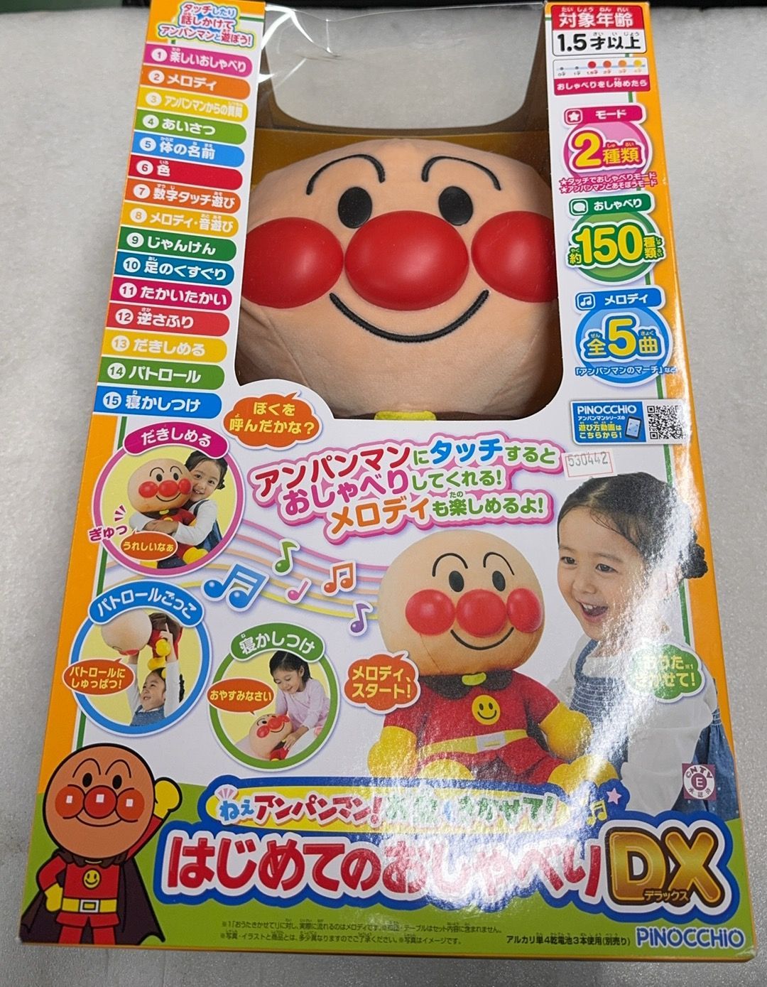 ☆アガツマ(AGATSUMA)ねぇアンパンマン! お歌もきかせて! はじめての