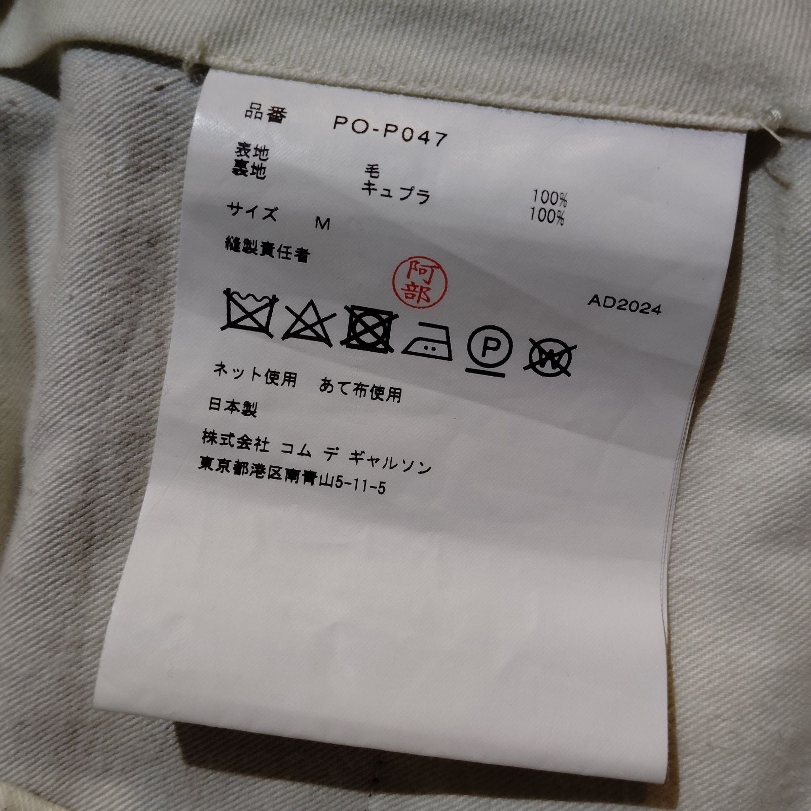 COMME des GARCONS HOMME PLUS 25ss ウールギャバ裾ジップパンツ