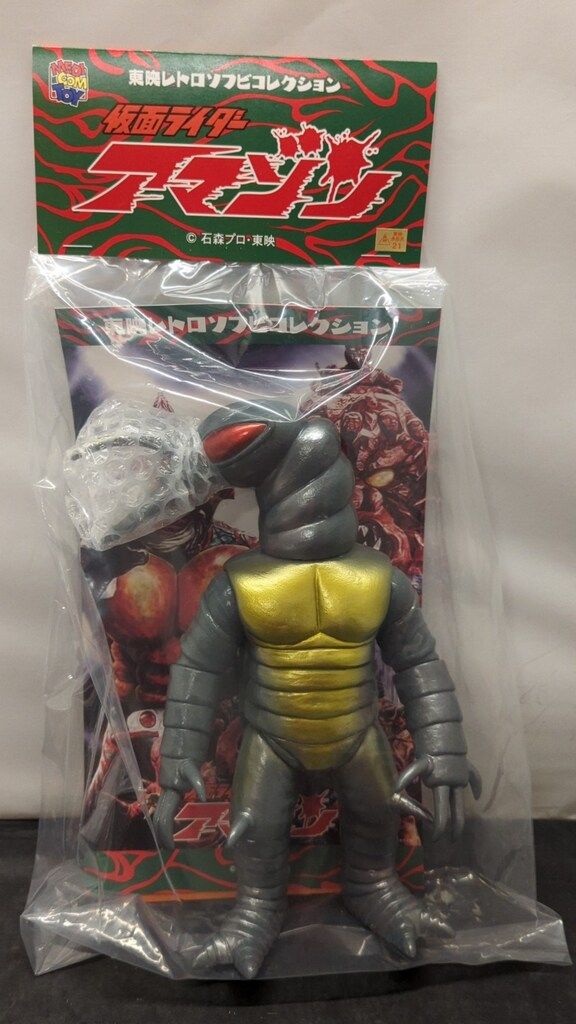 メディコム・トイ 東映レトロソフビコレクション 仮面ライダーアマゾン