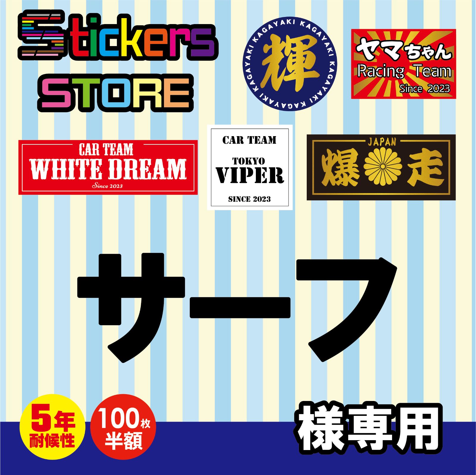 サーフ様ご購入ページ
