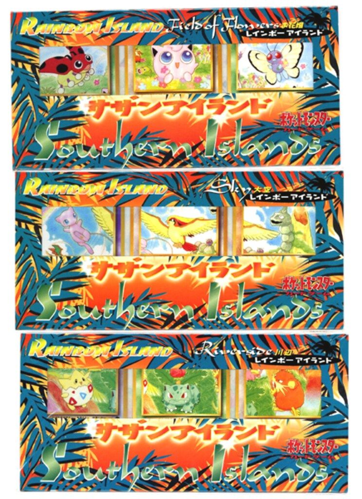 旧裏【関連品】 サザンアイランド レインボーアイランド【セット