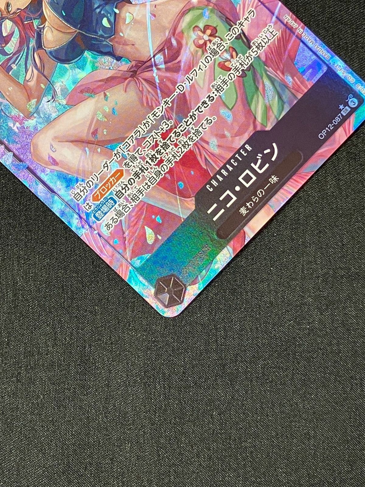 ワンピース カードゲーム ワンピ ニコ・ロビン［パラレル］（BISAI
