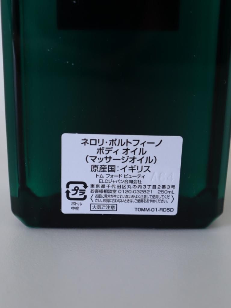 【未使用】TOM FORD BEAUTY　ネロリ・ポルトフィーノ ボディオイル〈マッサージオイル〉　2024年製　送料込み　6467444