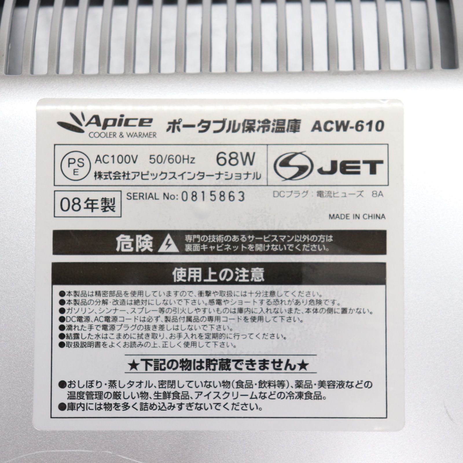 動作確認済】Apice アピス ポータブル保冷温庫 ACW-610 シルバー
