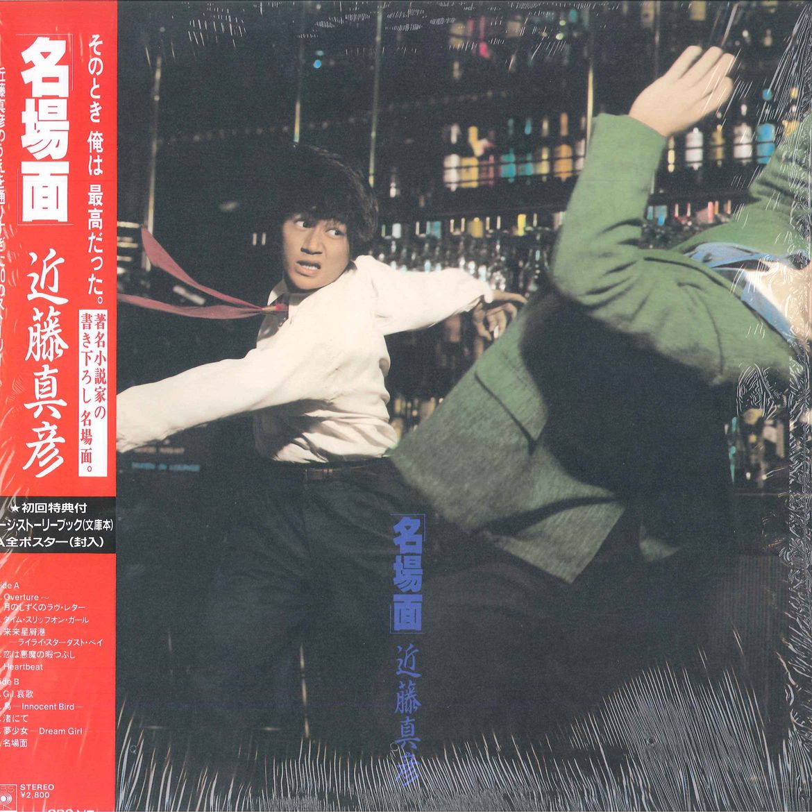 LP 近藤真彦 名場面 28AH2020 CBS SONY /00260 - メルカリ