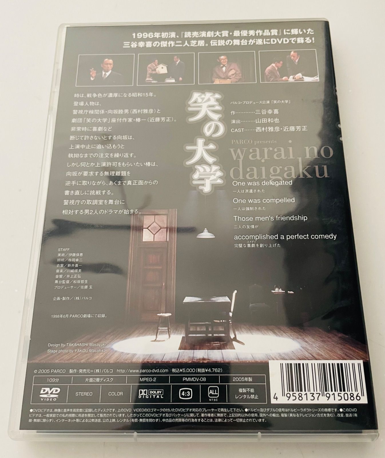 舞台「笑の大学」 西村雅彦/近藤芳正 DVD - メルカリ