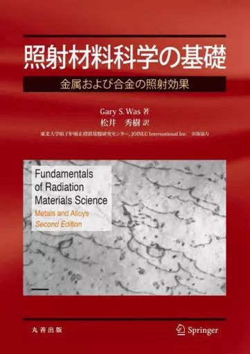 【中古】単行本(実用) ≪電気工学≫ 照射材料科学の基礎 / GaryS・Was