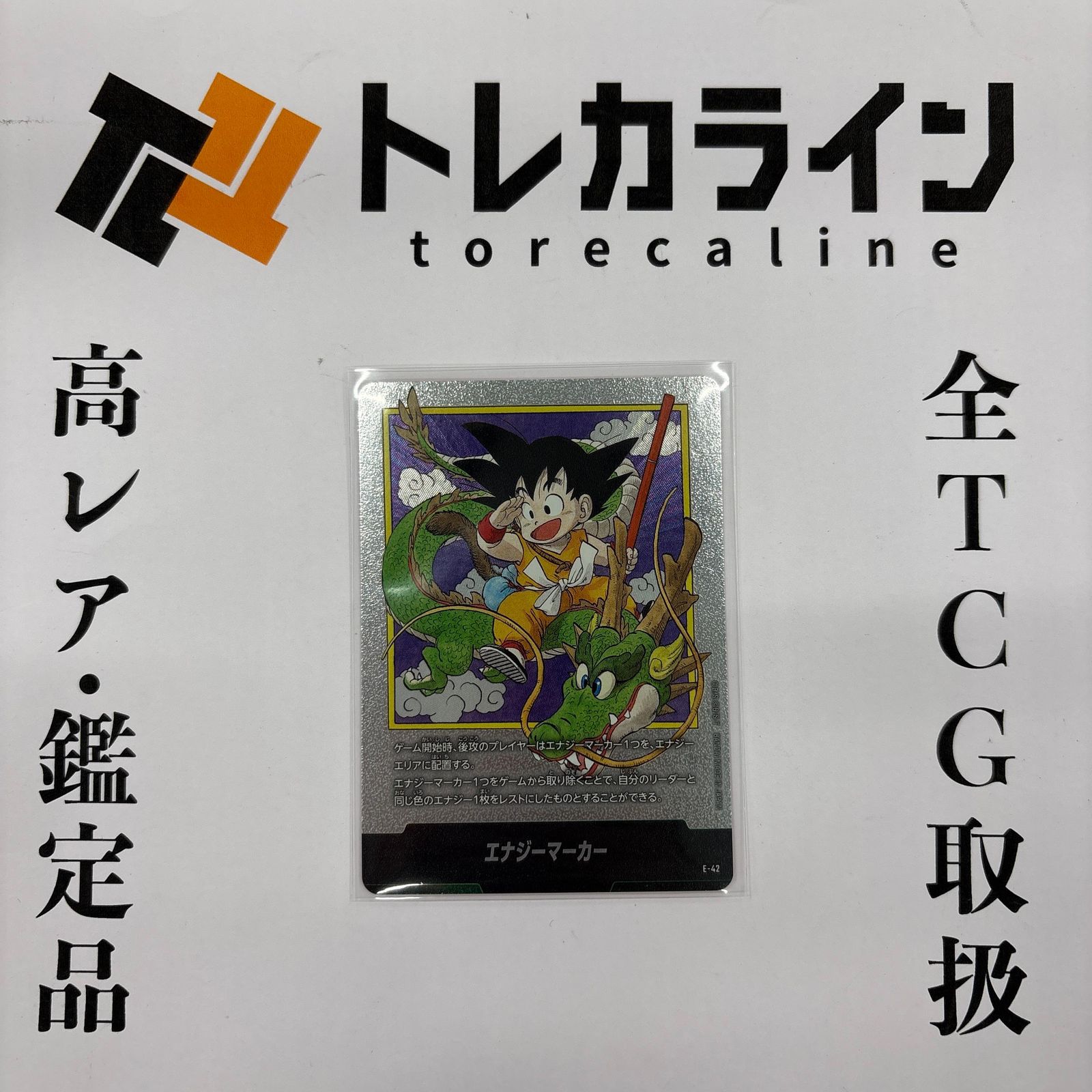 エナジーマーカー　1巻　銀　フュージョンワールド ドラゴンボールスーパーカードゲーム フュージョンワールド エナジー