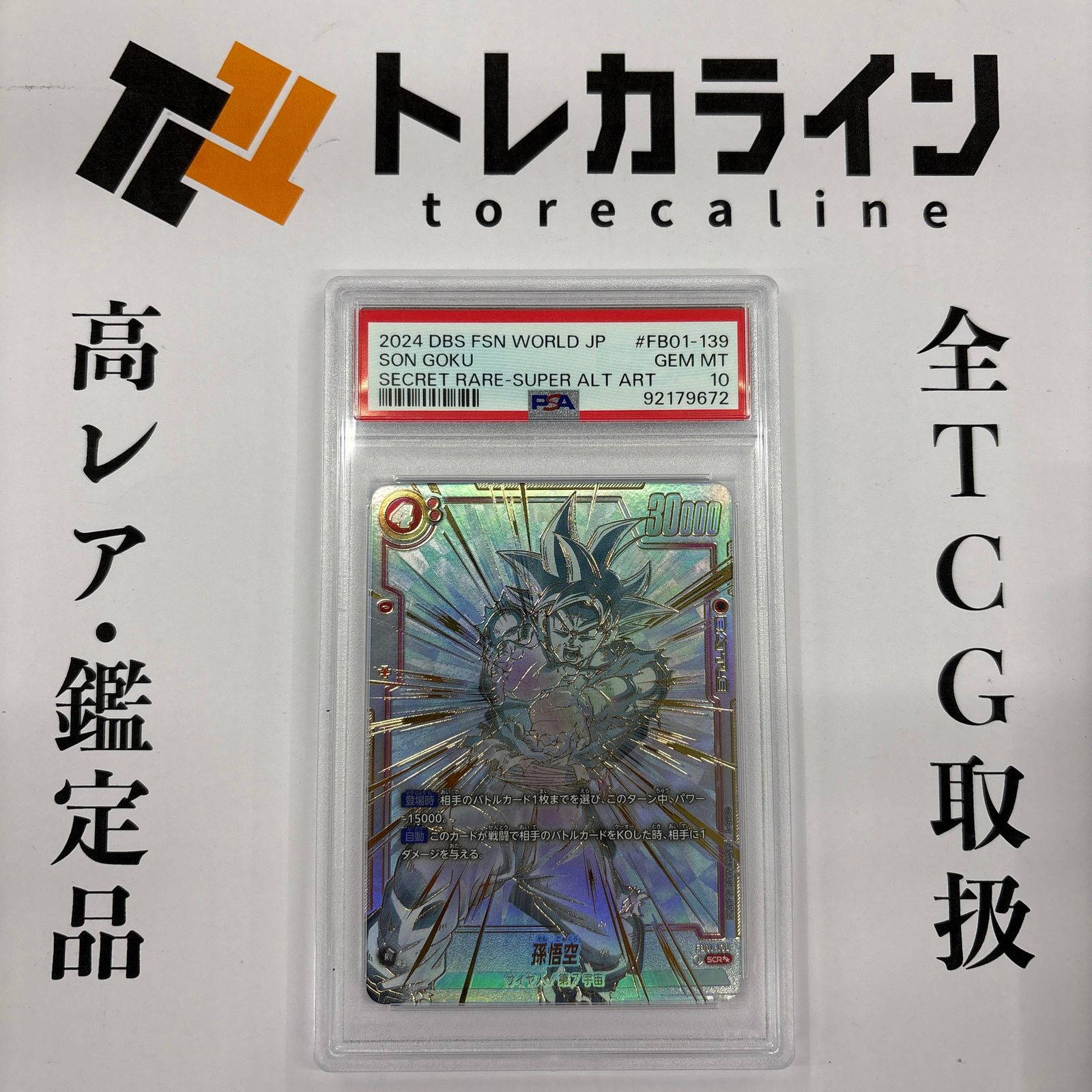ドラゴンボールスーパーカードゲーム フュージョンワールド 孫悟空 SCR