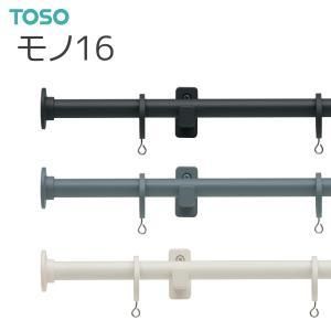 【新品・4営業日で発送】30017470 トーソー(TOSO) 装飾レール モノ16 Bセット ブラック シングル1.20m (2288229)
