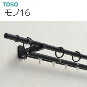 【新品・4営業日で発送】30017448 トーソー(TOSO) 装飾レール モノ16 Aセット ブラック ネクスティダブル3.10m (2288207)
